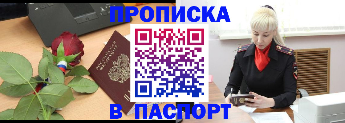 временная регистрация для всех в Феодосии